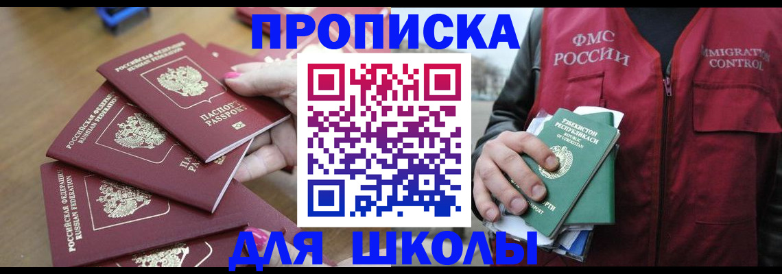 временная регистрация в квартире в Томской области